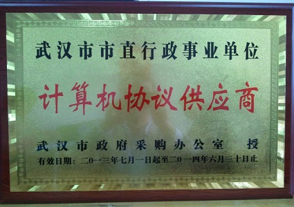 政府采購協(xié)議供貨商